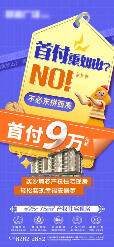 首付促销特惠海报-采灵感-https://www.cailinggan.com/