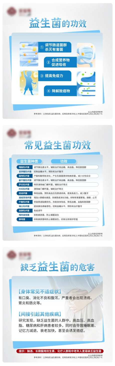益生菌海报-采灵感-https://www.cailinggan.com/