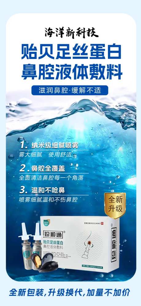 鼻炎产品海报-采灵感-https://www.cailinggan.com/
