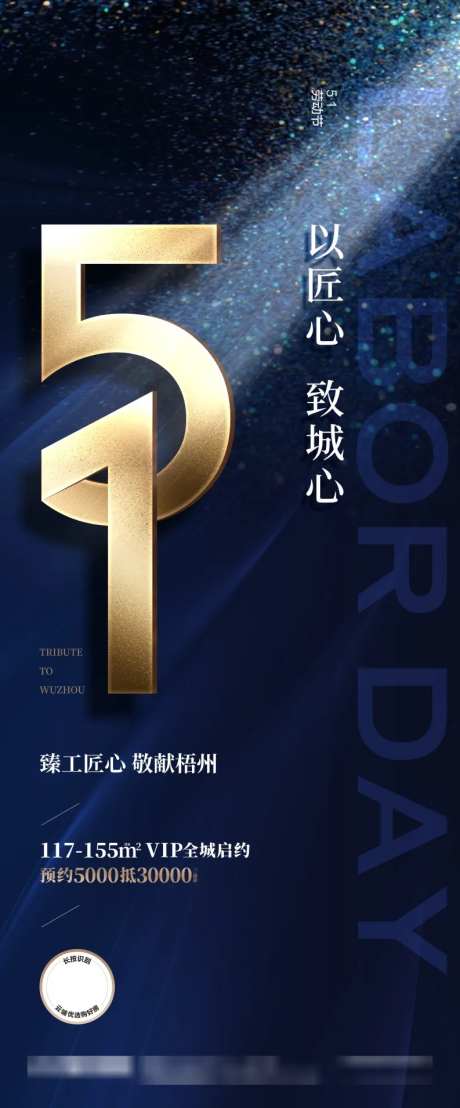 51劳动节海报-采灵感-https://www.cailinggan.com/