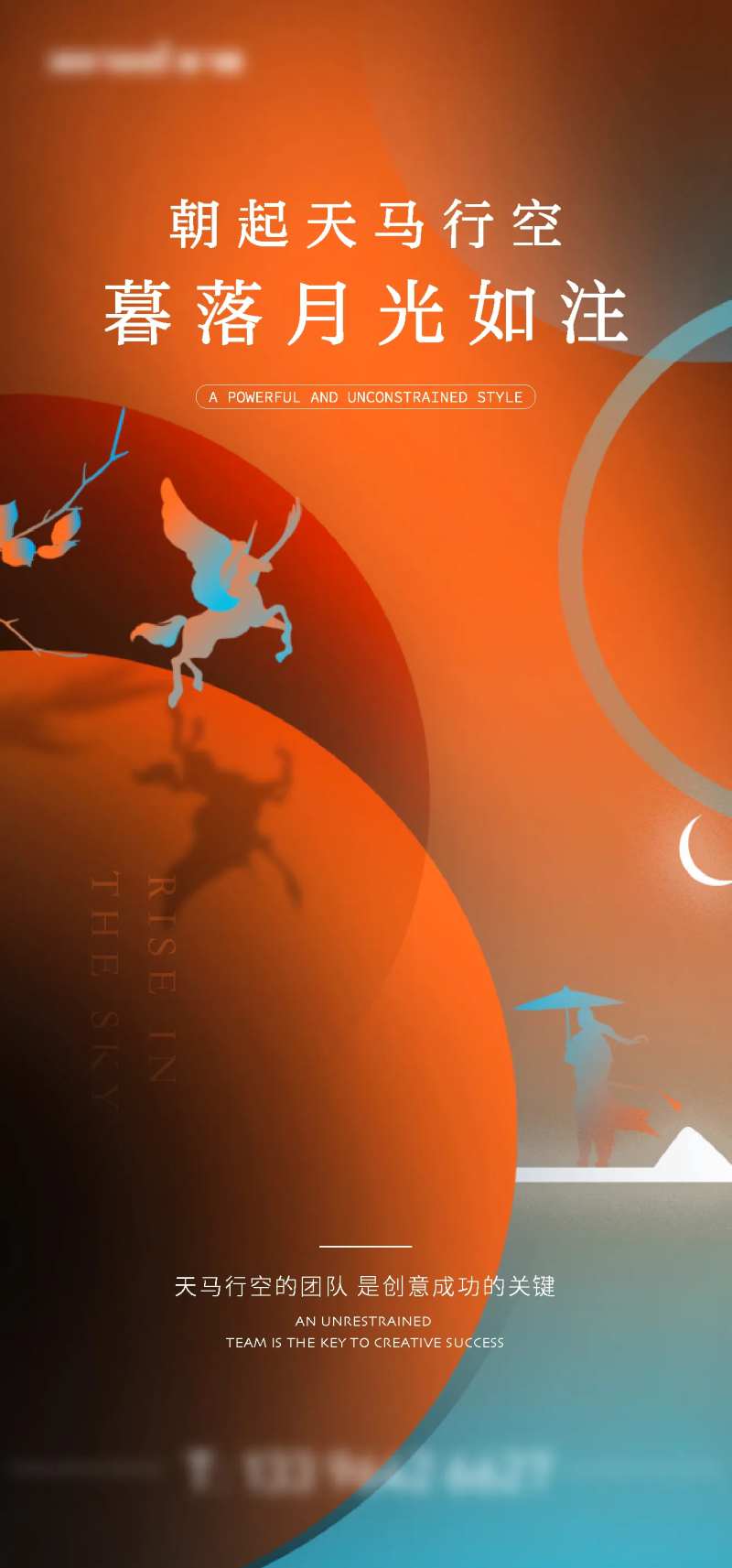 天马行空创意海报-采灵感-cailinggan.com