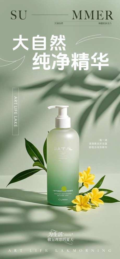 沐浴露产品海报-采灵感-cailinggan.com