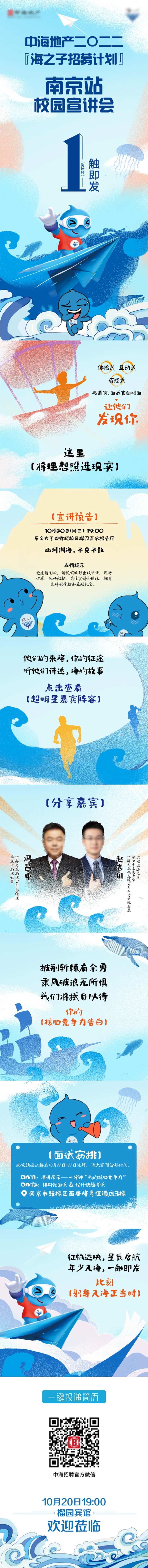 校招长图-采灵感-cailinggan.com