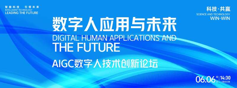 数字人大会背景板-采灵感-cailinggan.com