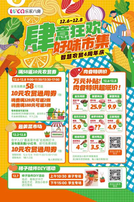 农贸市场店庆活动缤纷海报-采灵感-https://www.cailinggan.com/