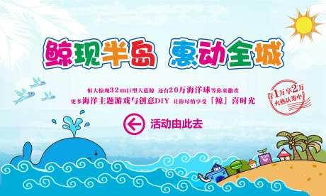 地产海洋鲸鱼暖场活动展板-采灵感-https://www.cailinggan.com/