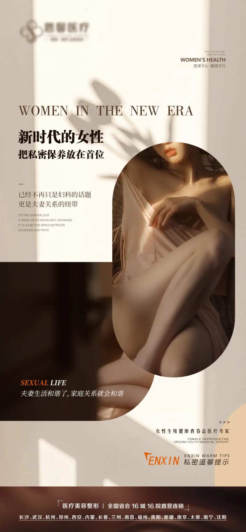 把私密保养放在首位-采灵感-cailinggan.com