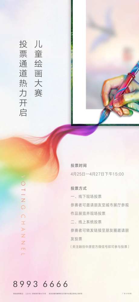 儿童绘画大赛主画面-采灵感-https://www.cailinggan.com/
