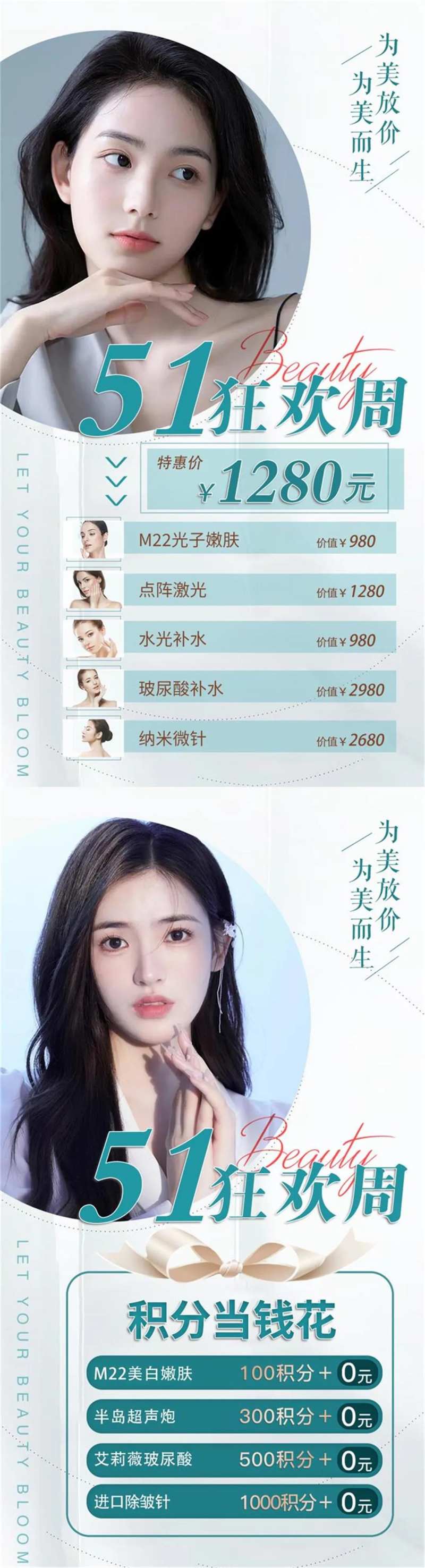 医美51节活动促销海报                                                                                                                                                                                             -采灵感-cailinggan.com