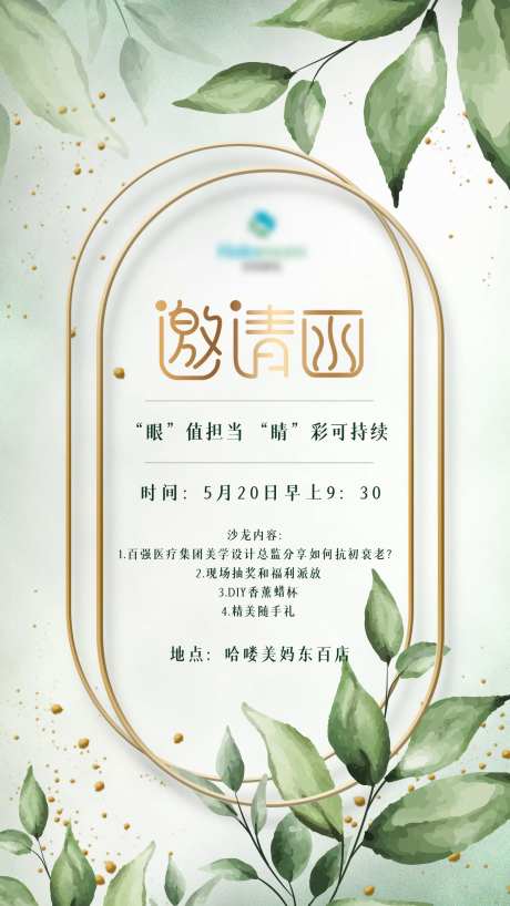 邀请函海报-采灵感-https://www.cailinggan.com/