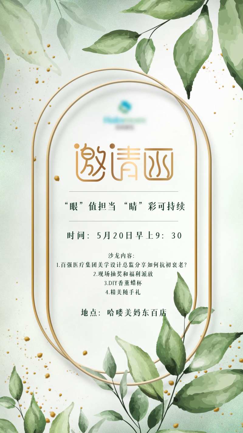 邀请函海报-采灵感-cailinggan.com