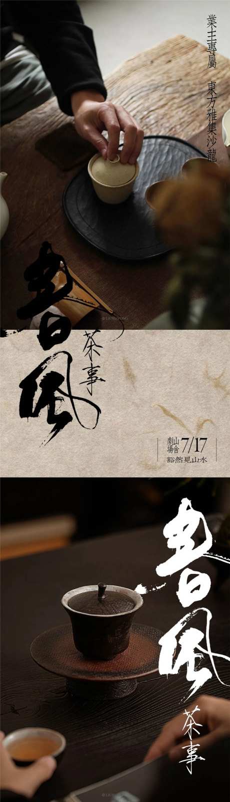 东方雅集业主圈层活动海报-采灵感-https://www.cailinggan.com/