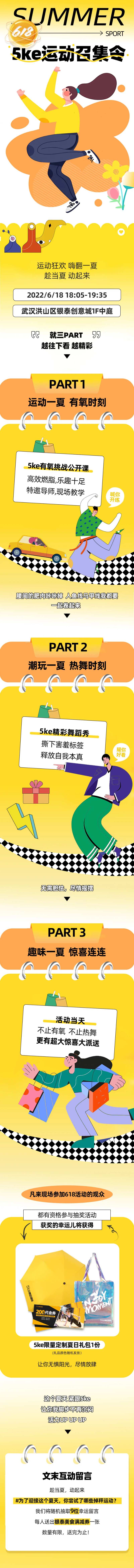 618运动召集令活动推文长图海报-采灵感-cailinggan.com