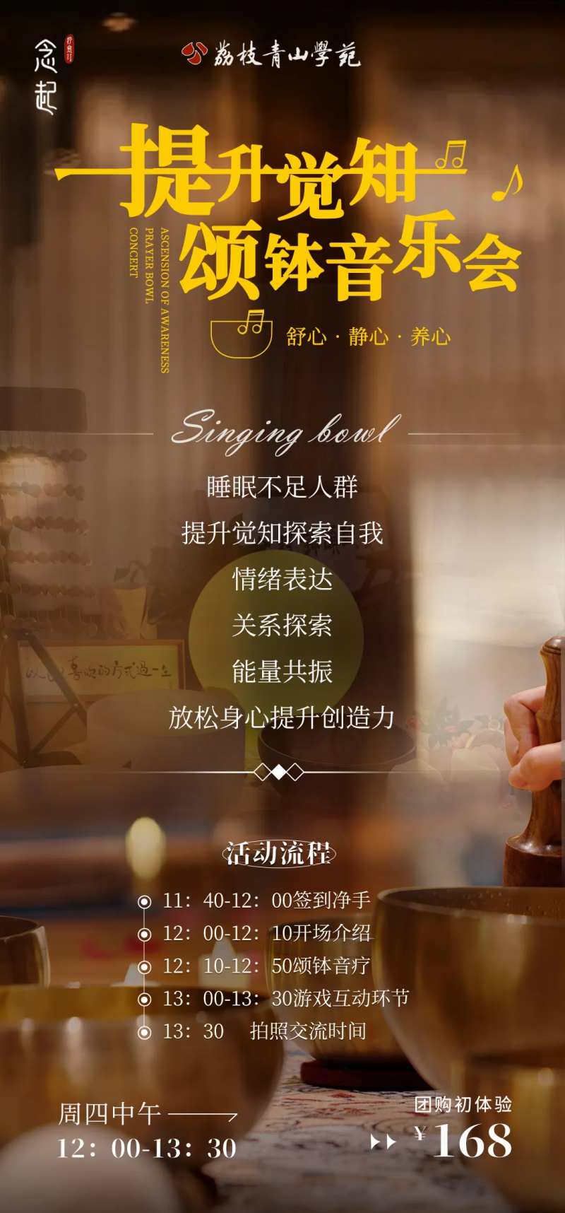 颂钵音乐会-采灵感-cailinggan.com