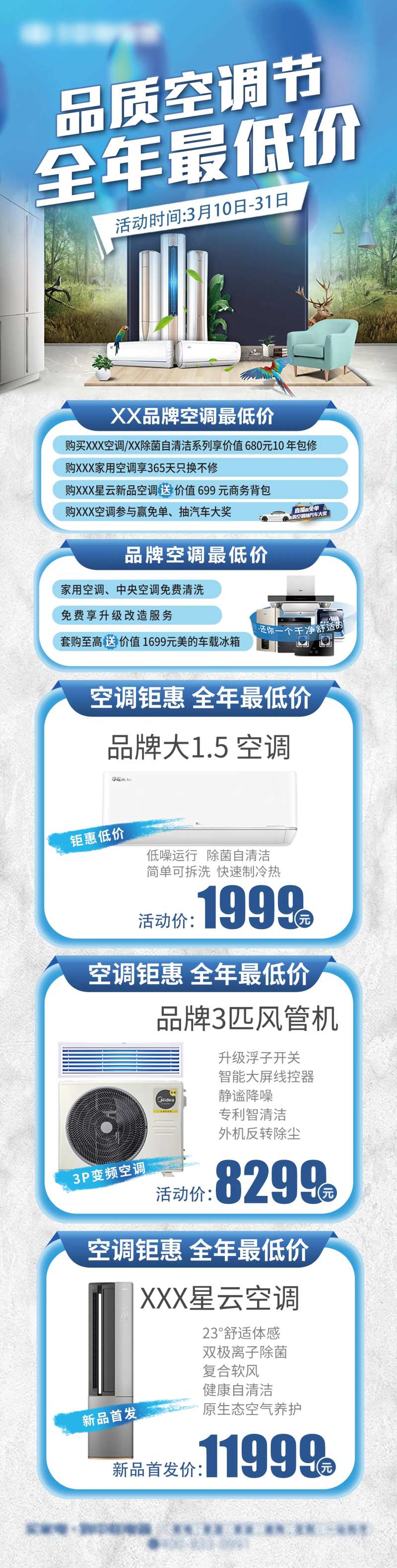 品质空调节促销长图海报-采灵感-cailinggan.com
