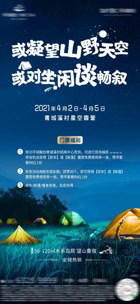 露营海报-采灵感-https://www.cailinggan.com/