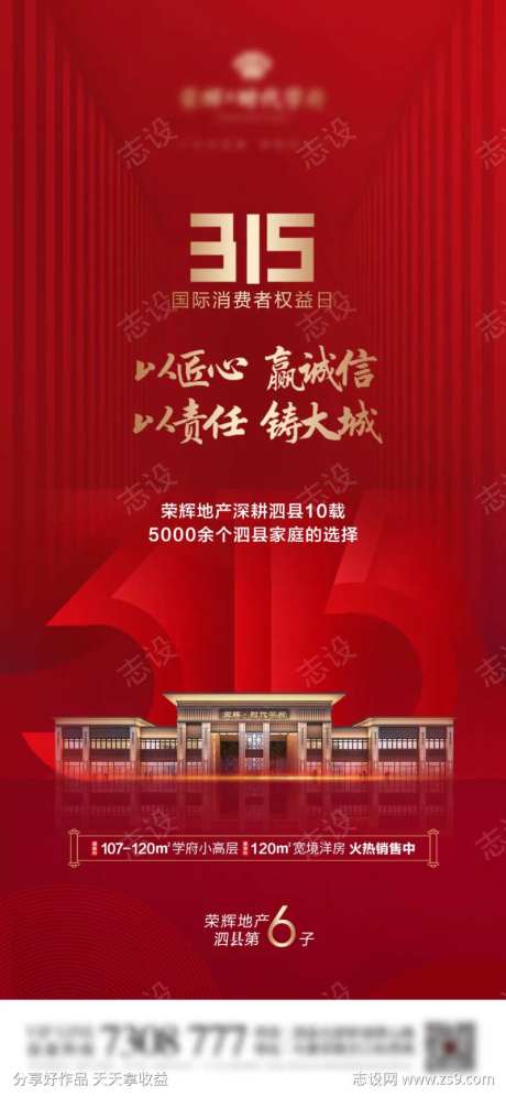房地产315诚信海报-采灵感-https://www.cailinggan.com/