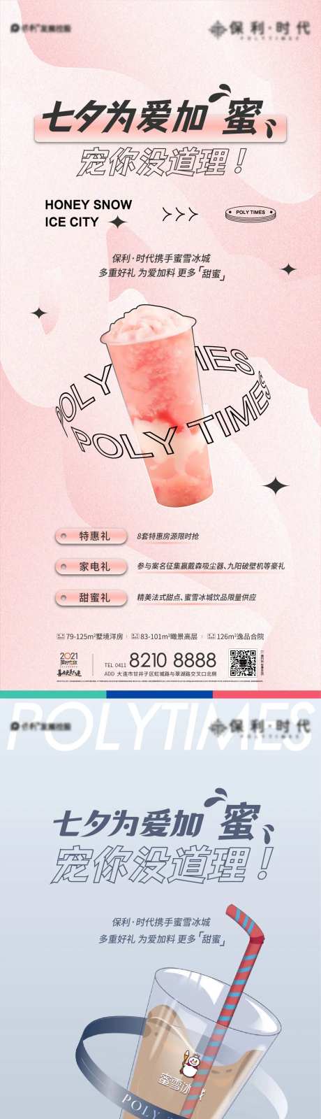 七夕送奶茶活动海报-采灵感-https://www.cailinggan.com/