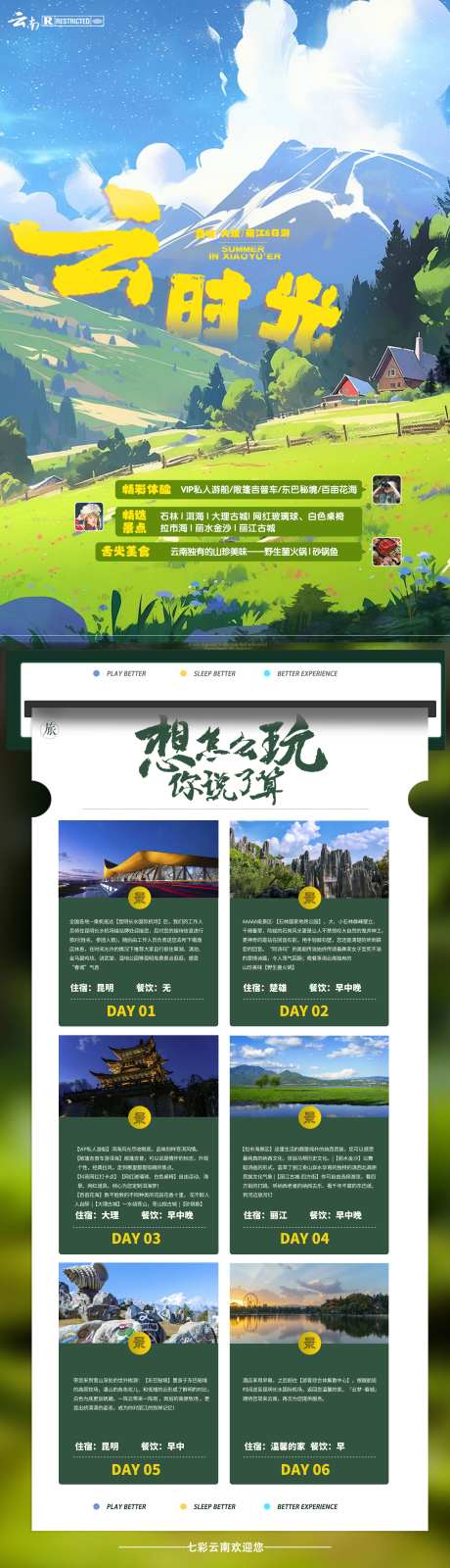云时光旅游行程合集-采灵感-https://www.cailinggan.com/