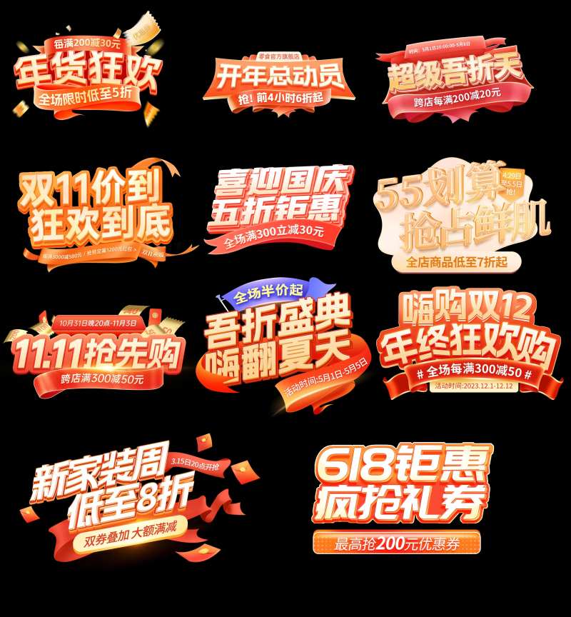可编辑大促标题字设计-采灵感-cailinggan.com