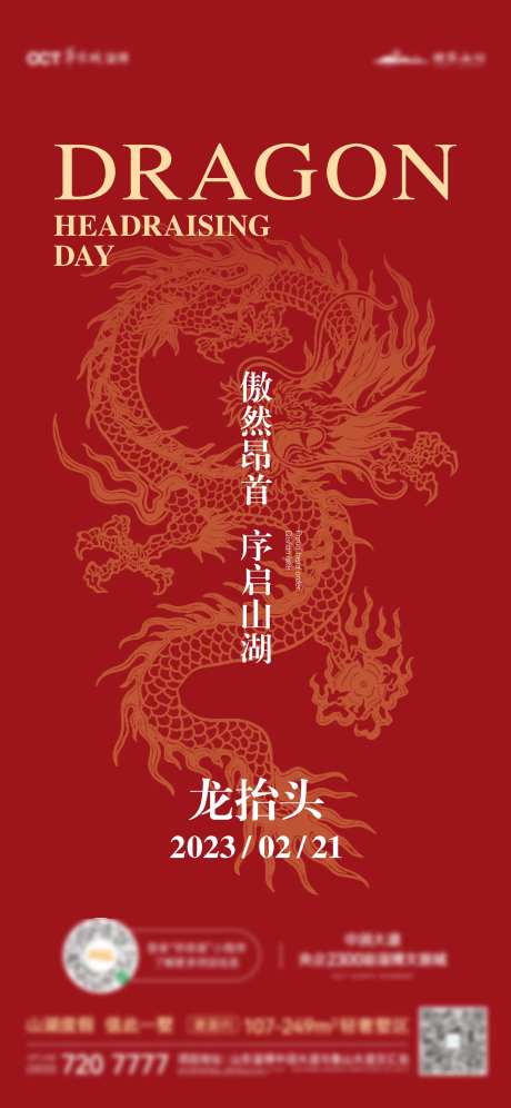 龙抬头喜庆海报-采灵感-https://www.cailinggan.com/