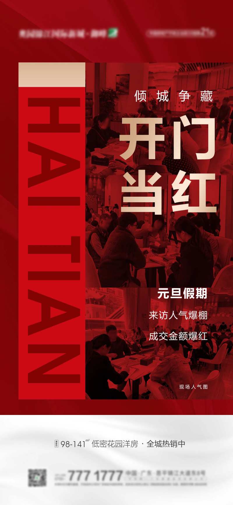 地产楼盘热销人气红金海报-采灵感-cailinggan.com