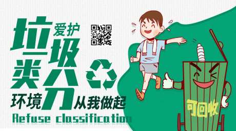 垃圾分类环保海报-采灵感-https://www.cailinggan.com/