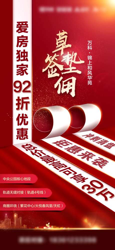 草签垫佣独家折扣红金海报-采灵感-https://www.cailinggan.com/