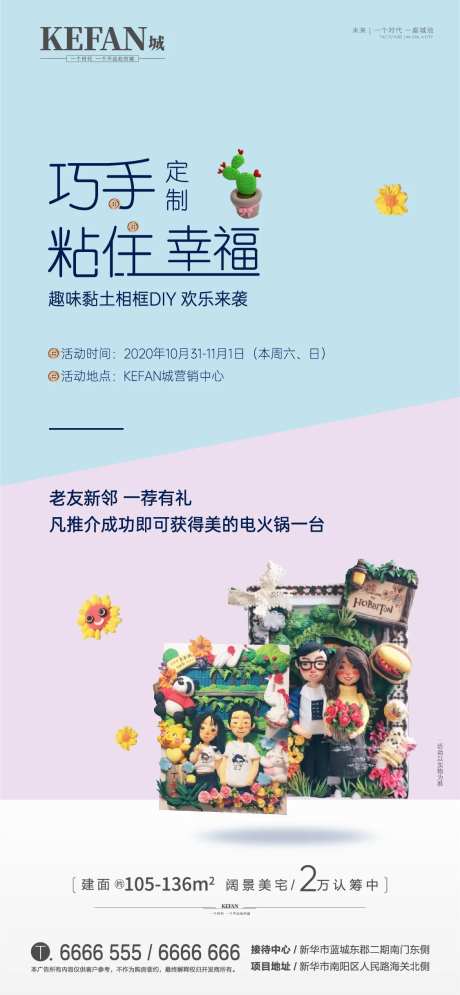 地产黏土相框DIY活动海报-采灵感-https://www.cailinggan.com/