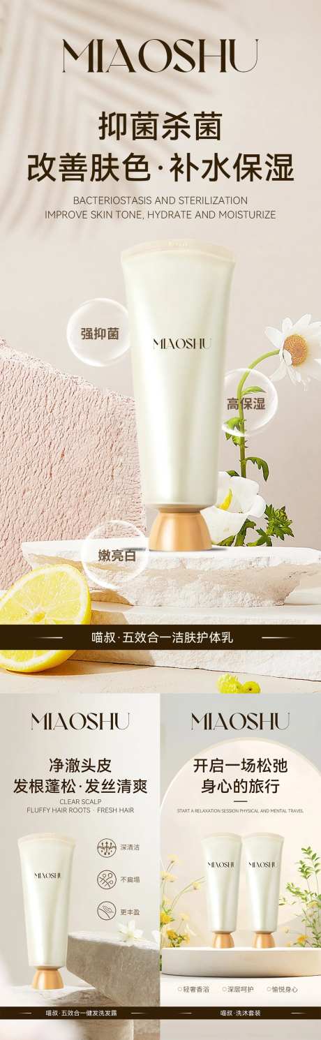 沐浴露产品海报-采灵感-https://www.cailinggan.com/