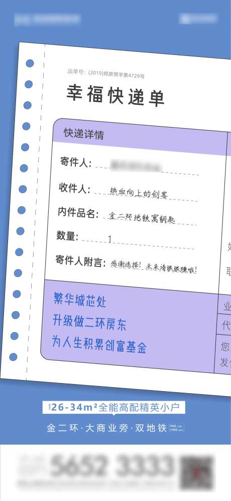 房地产快递单价值点海报-采灵感-https://www.cailinggan.com/