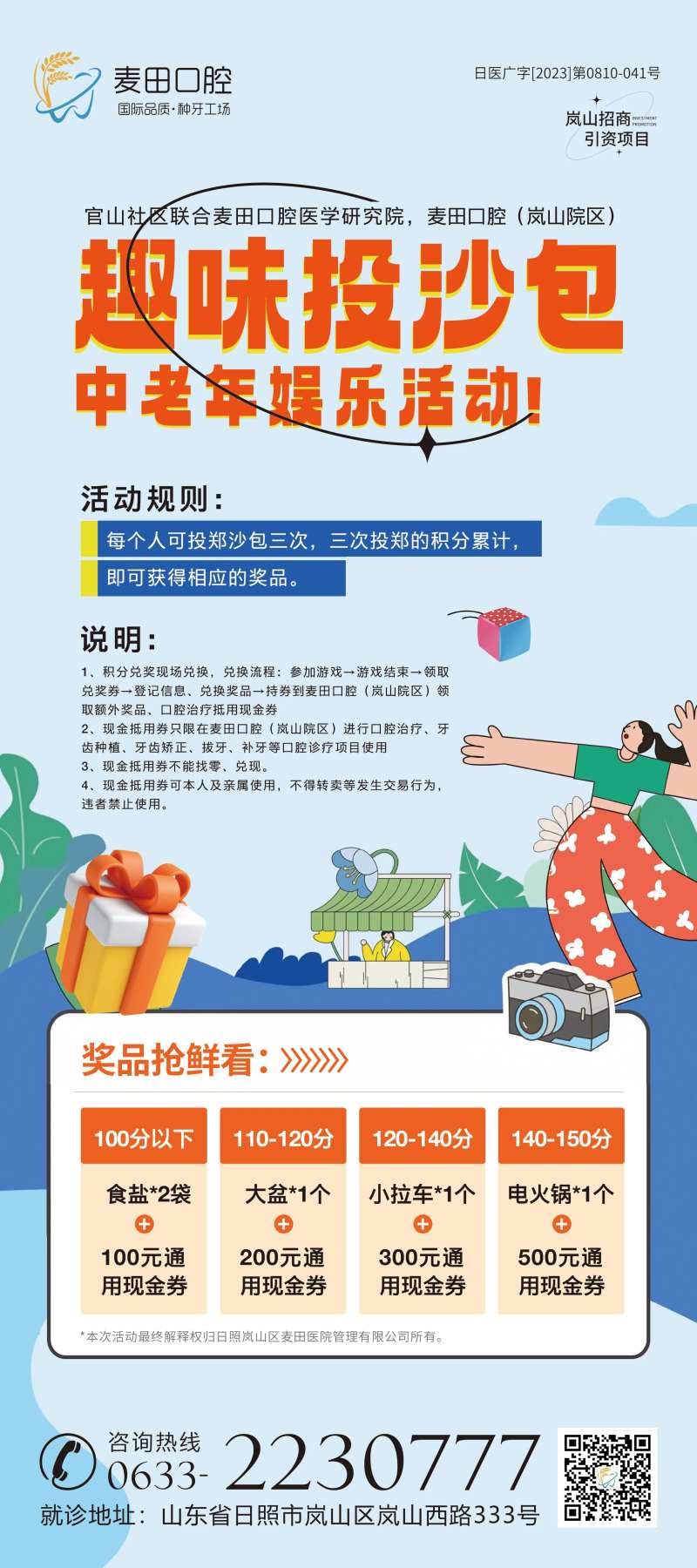 医美口腔投沙包活动展架-采灵感-cailinggan.com