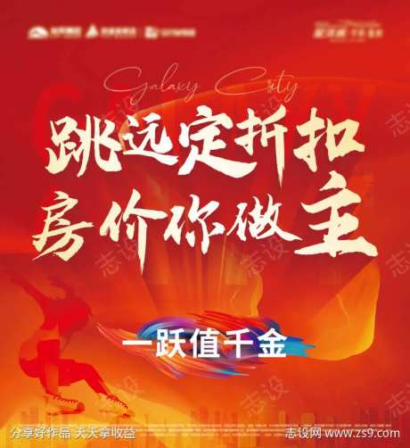 地产跳远活动背景板-采灵感-https://www.cailinggan.com/