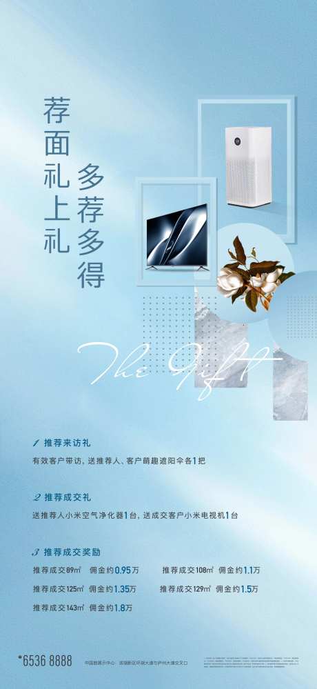 地产内部员工推荐活动海报-采灵感-https://www.cailinggan.com/