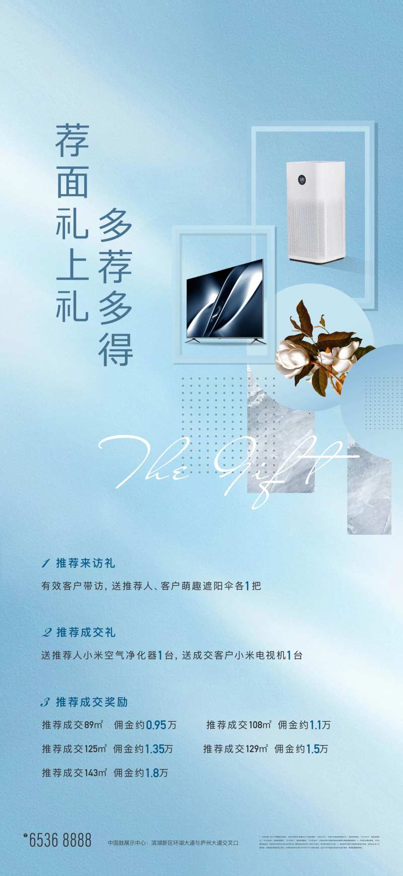 地产内部员工推荐活动海报-采灵感-cailinggan.com