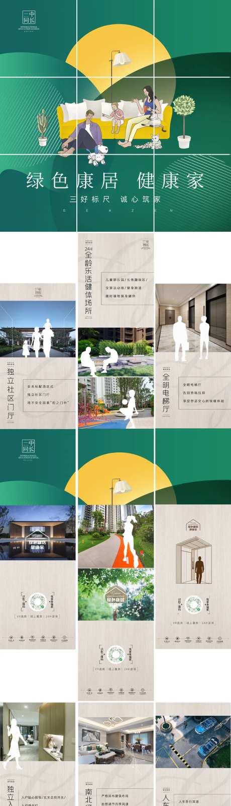 九宫格绿色人居健康家-采灵感-https://www.cailinggan.com/