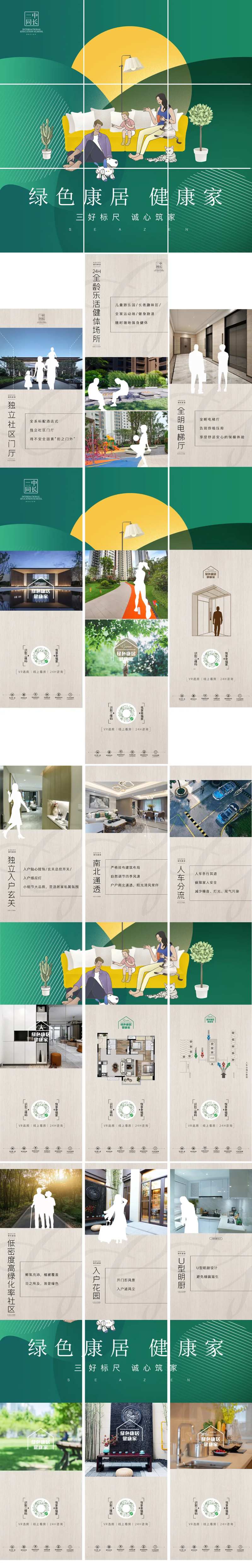 九宫格绿色人居健康家-采灵感-cailinggan.com