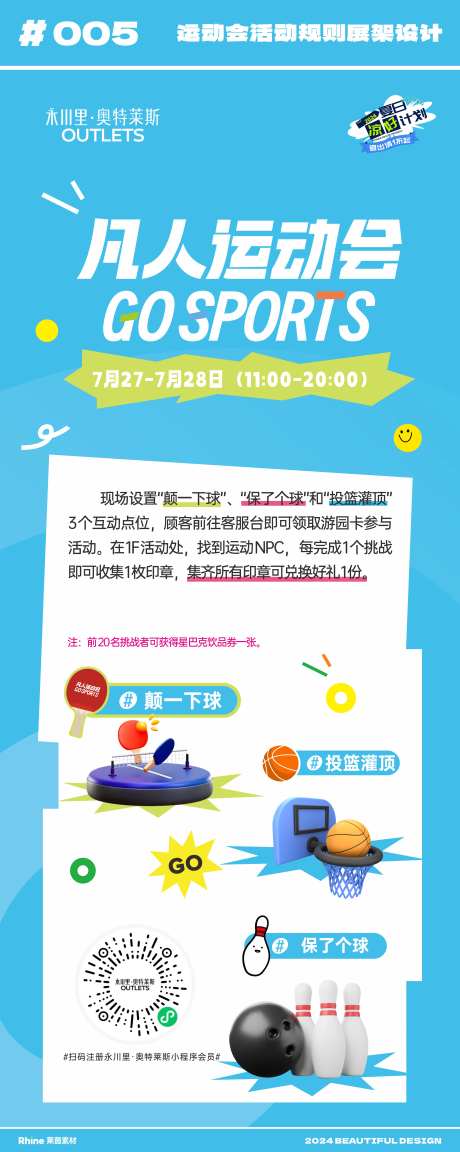 运动会活动规则展架设计-采灵感-https://www.cailinggan.com/