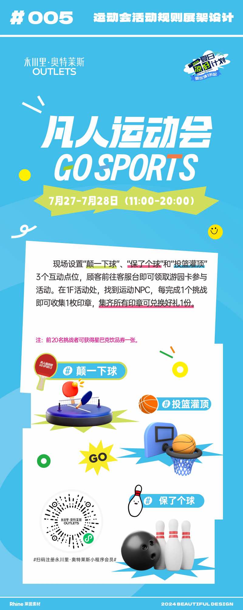 运动会活动规则展架设计-采灵感-cailinggan.com