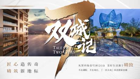 地产城市对比海报-采灵感-https://www.cailinggan.com/
