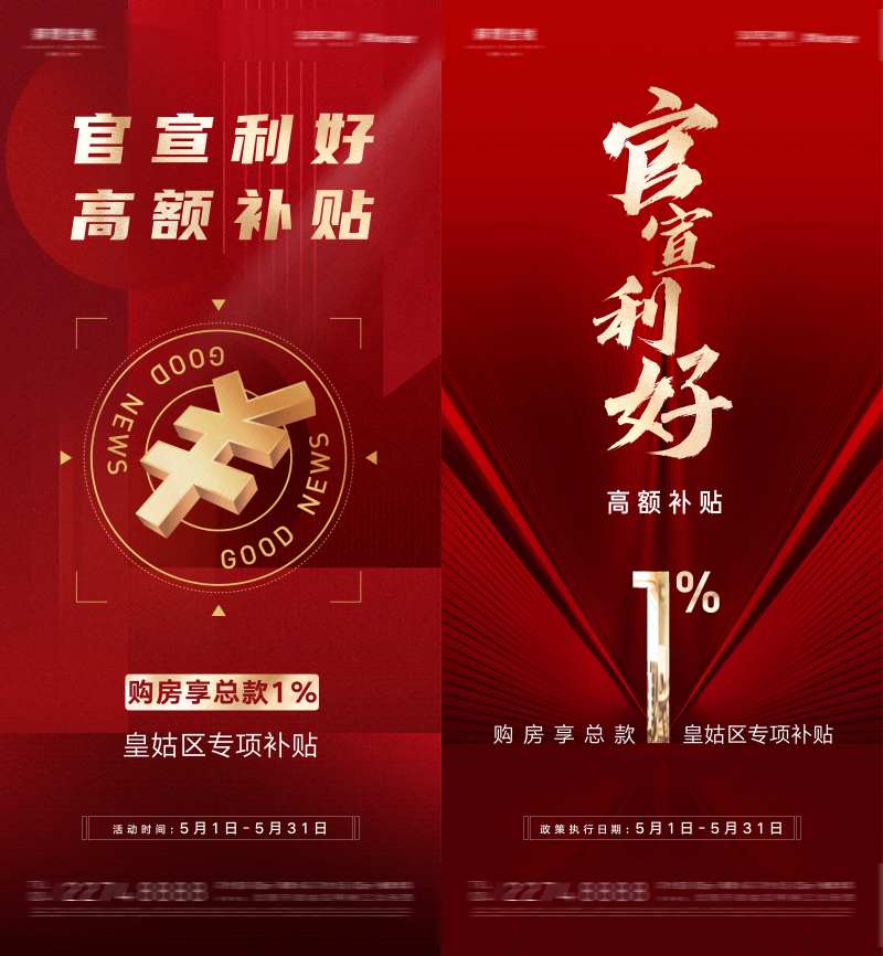 房地产补贴优惠 -采灵感-cailinggan.com