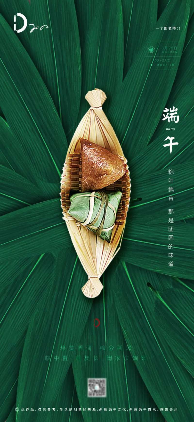 端午节农历节日二十四节气移动端海报-采灵感-cailinggan.com