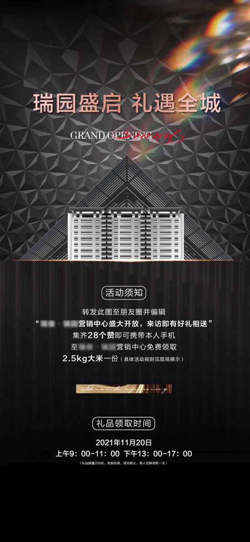 礼遇全城海报-采灵感-cailinggan.com