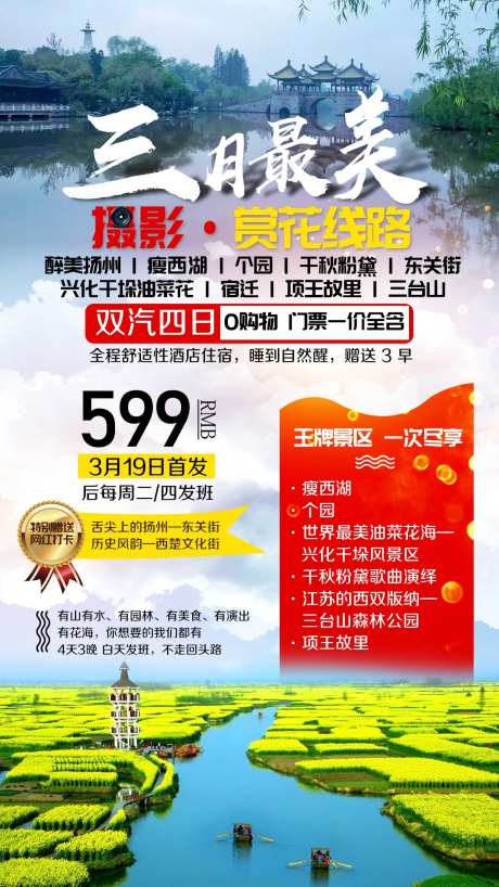 摄影赏花扬州瘦西湖旅游海报-采灵感-https://www.cailinggan.com/