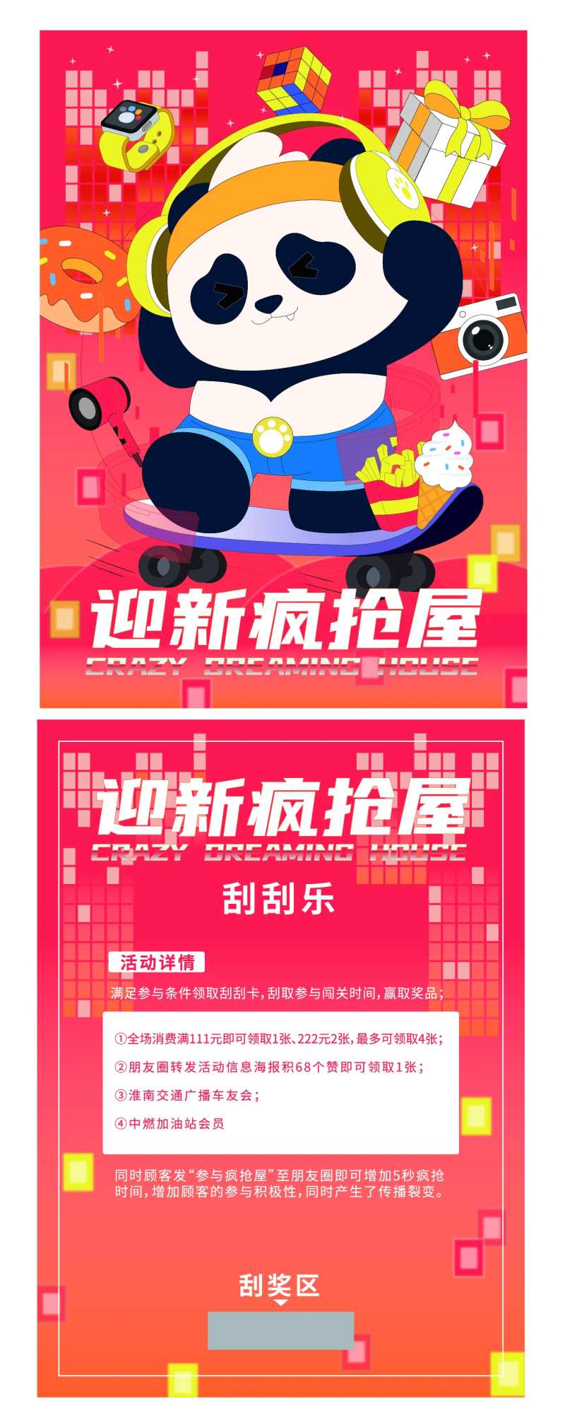 迎新疯抢屋刮刮卡-采灵感-cailinggan.com