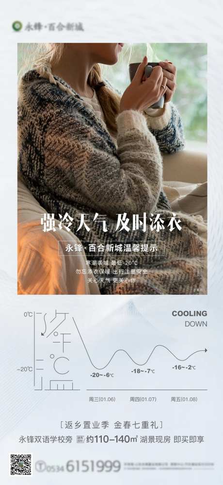 地产降温提醒海报-采灵感-https://www.cailinggan.com/
