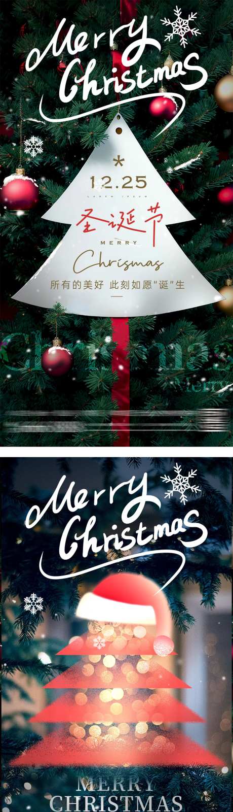 圣诞节圣诞树创意海报-采灵感-https://www.cailinggan.com/