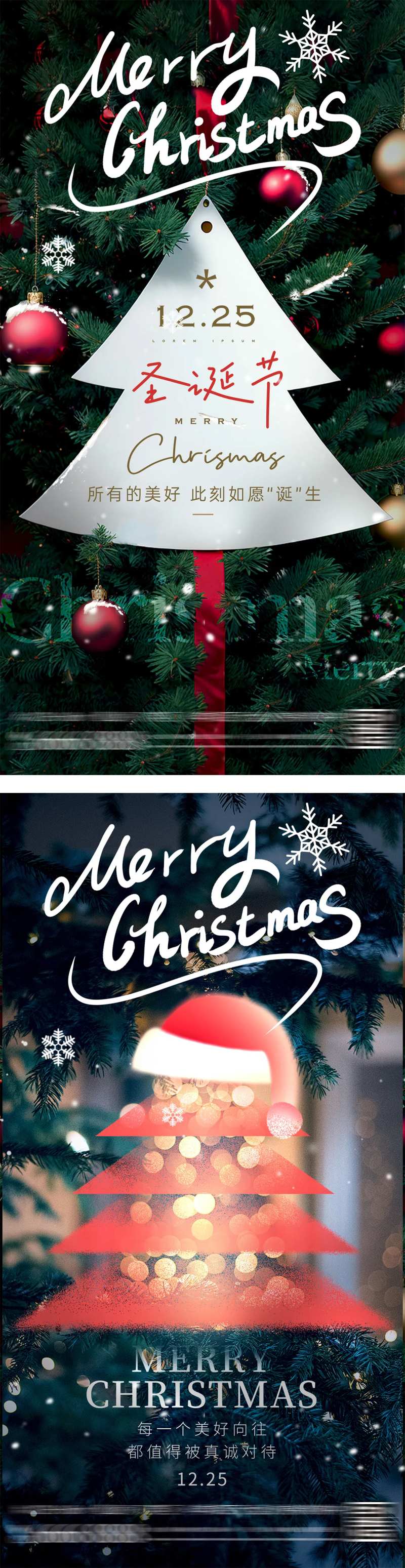 圣诞节圣诞树创意海报-采灵感-cailinggan.com