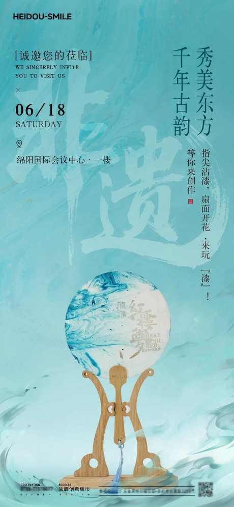 非遗漆扇手作活动海报-采灵感-https://www.cailinggan.com/