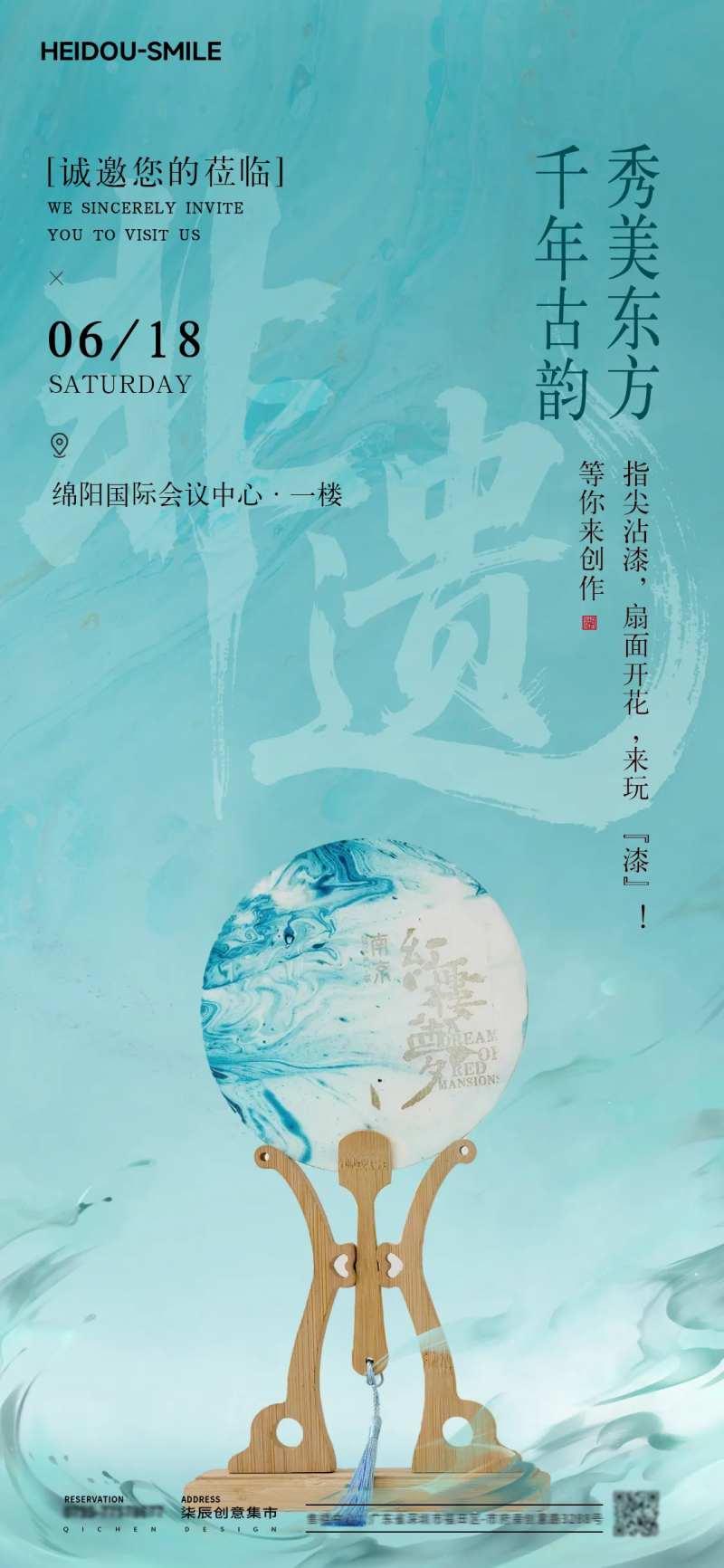 非遗漆扇手作活动海报-采灵感-cailinggan.com